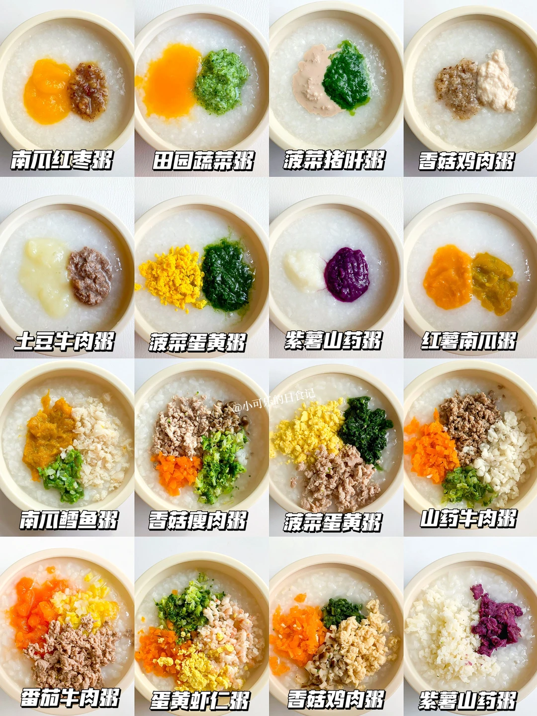 7m+宝宝辅食粥｜16款入门级教程🥣营养好消化