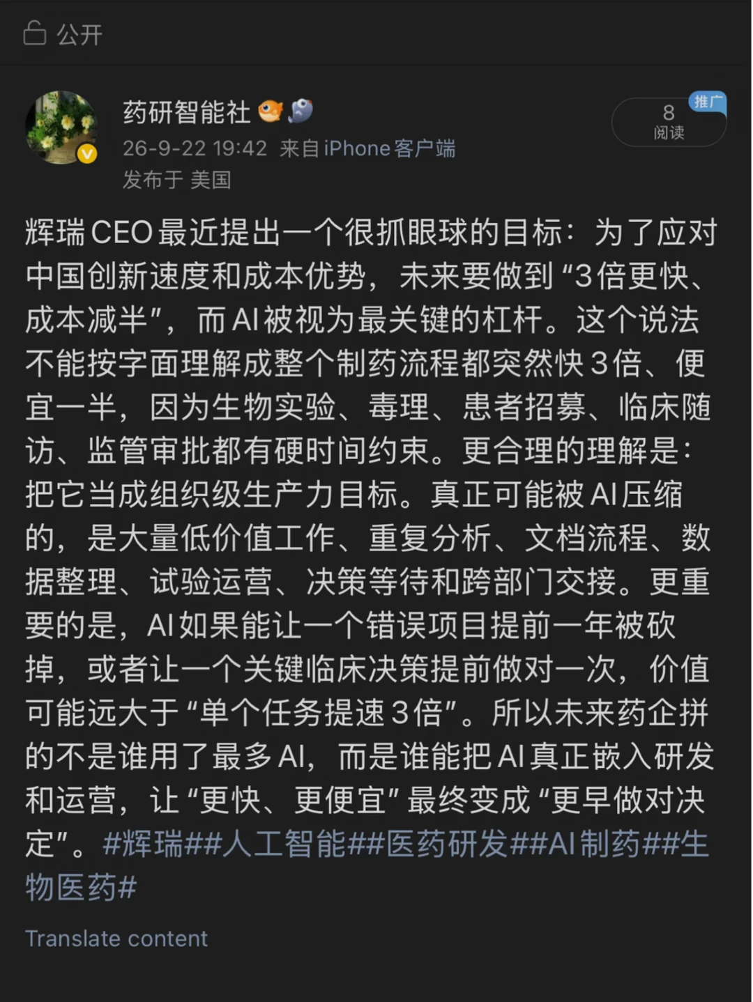 辉瑞CEO放“卫星”被喷了！3倍提速！成本减半！