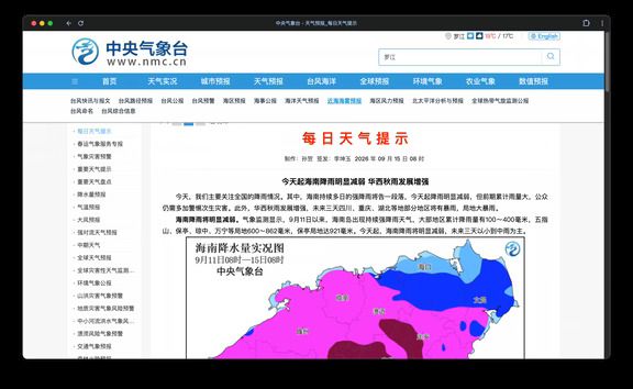 川渝天气大结局？副高还有“回马枪”？！