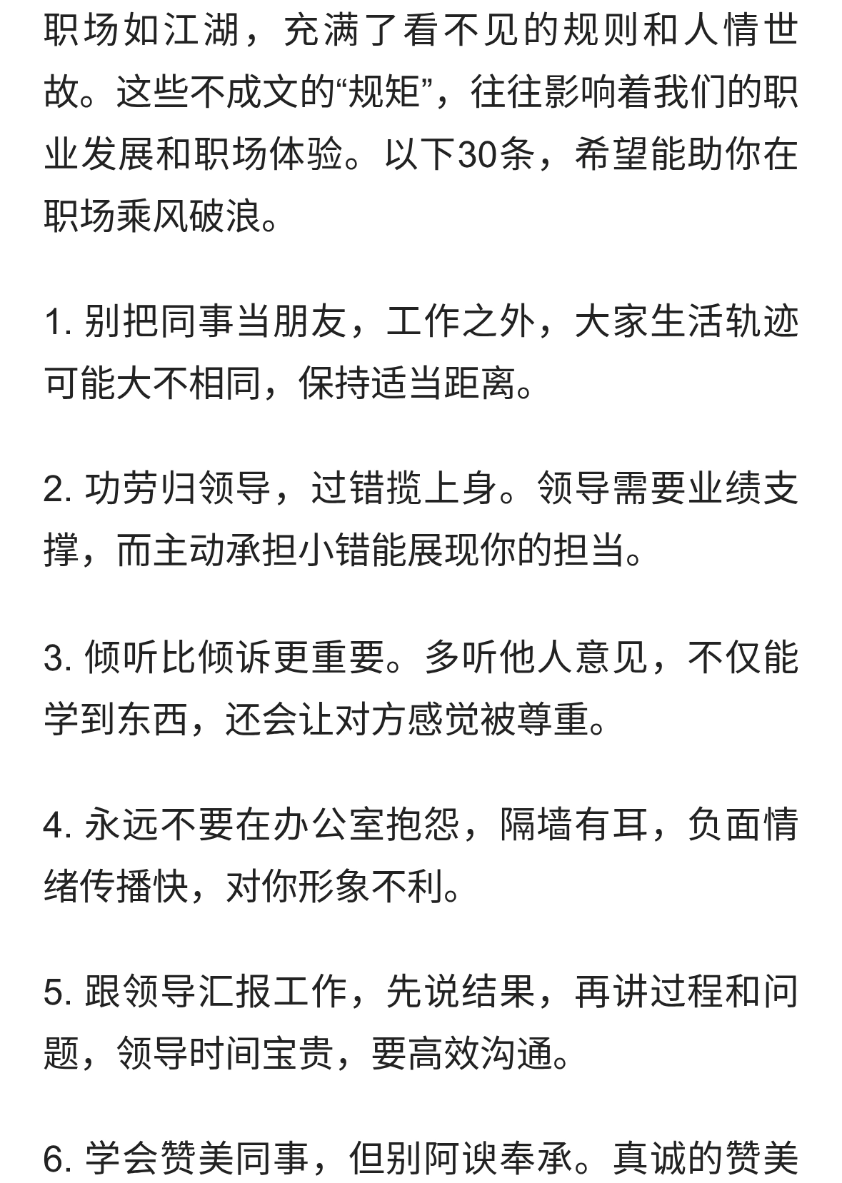 在职场，没有人告诉你的30条人情世故！建议收藏！