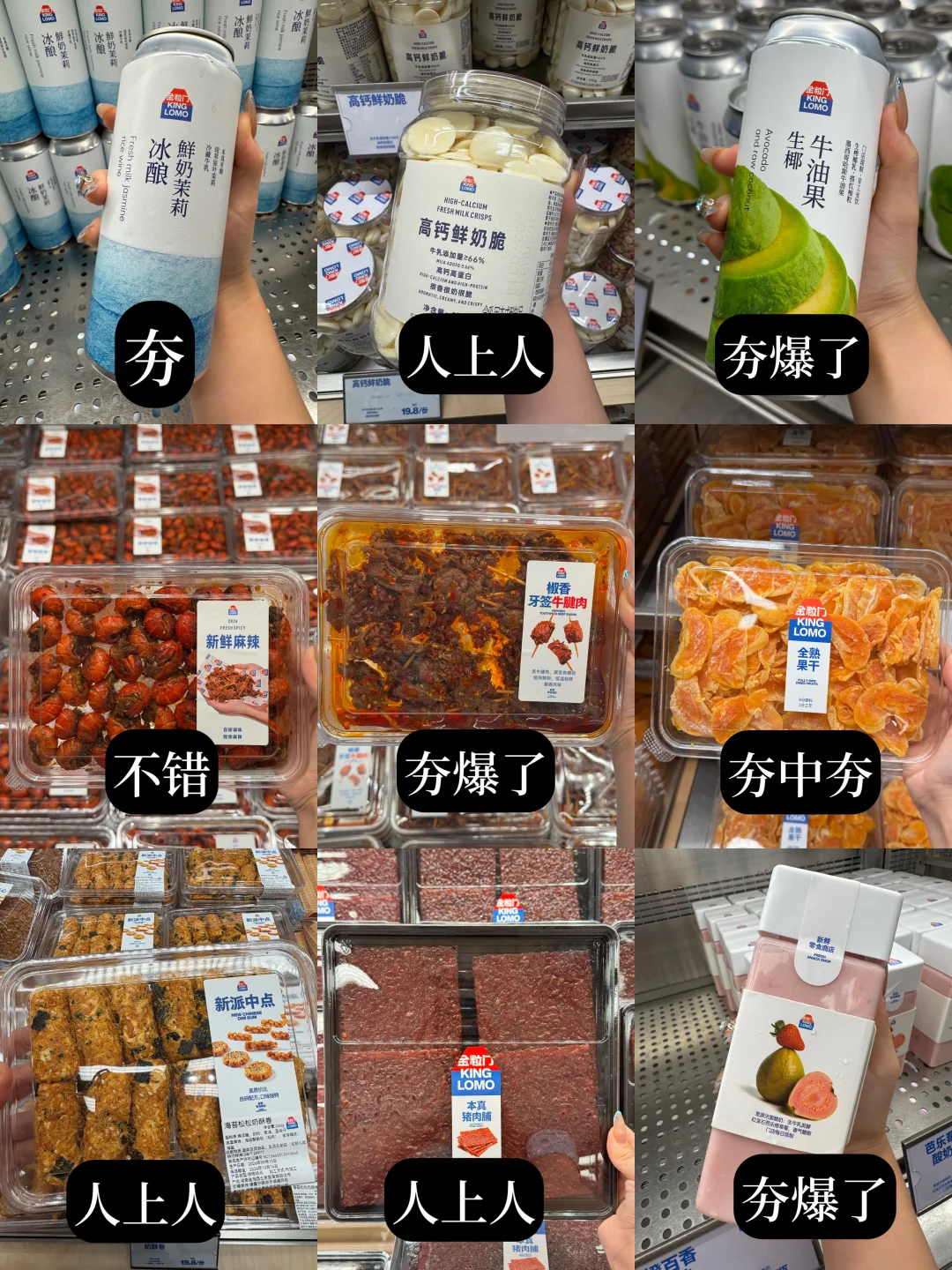 金粒门必买红榜清单…逛了88次总结分享！