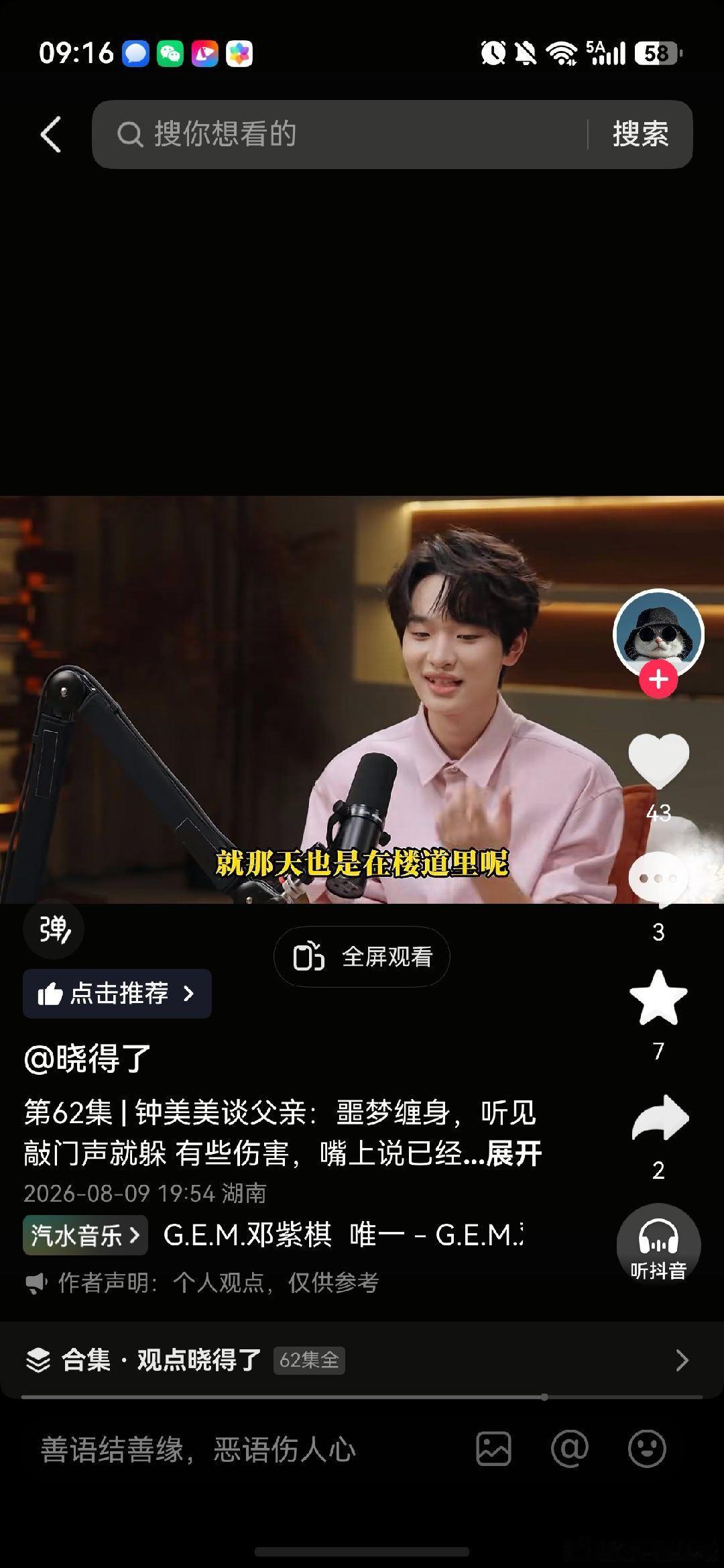 李雪爱与自由 看了鲁豫采访钟美美，当钟美美在讲自己会做噩梦，以及郝蕾老...