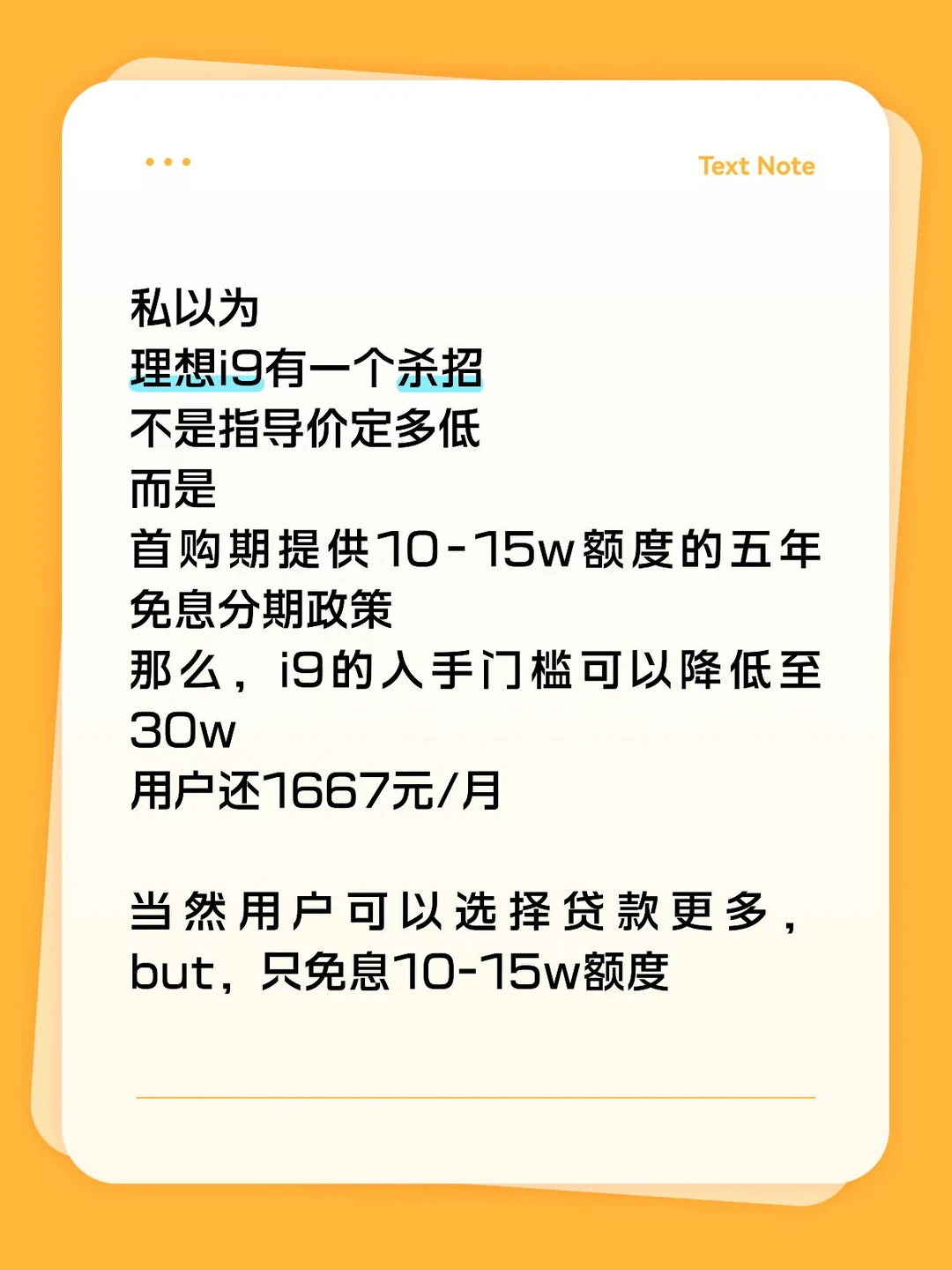 理想i9的绝杀大招