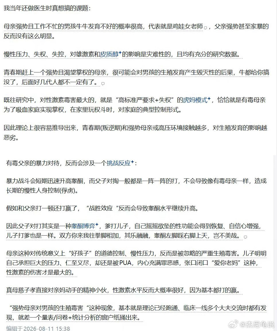 强势母亲的坏处 ​