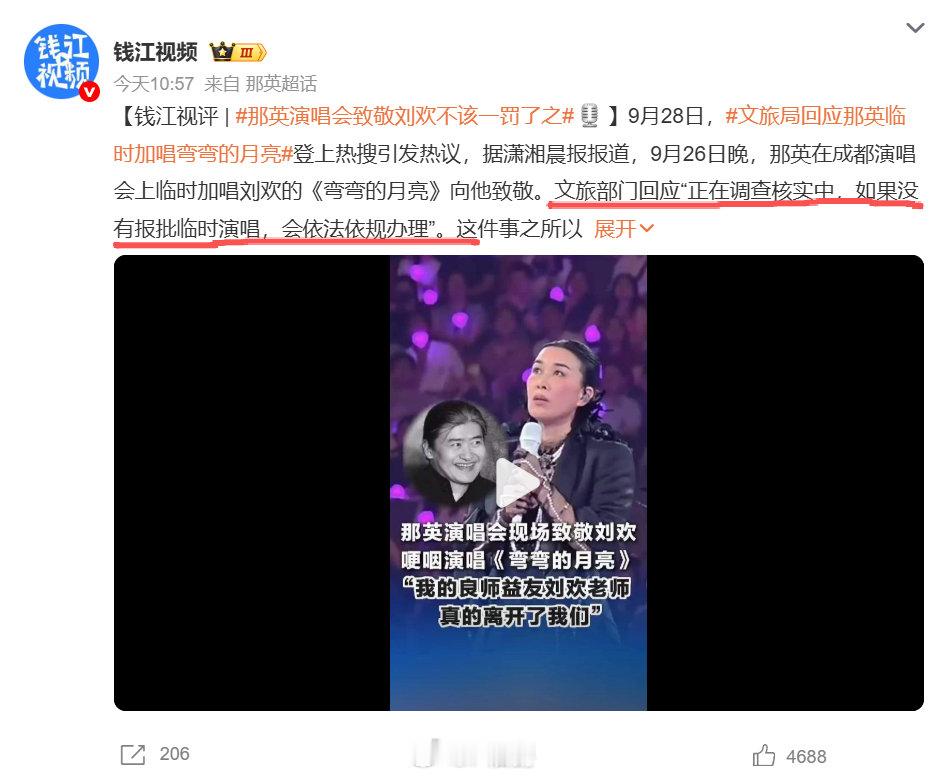 #那英演唱会致敬刘欢不该一罚了之# 那英如果报批了，那岂不说明她早就知道刘欢要去世……[黑线] ​