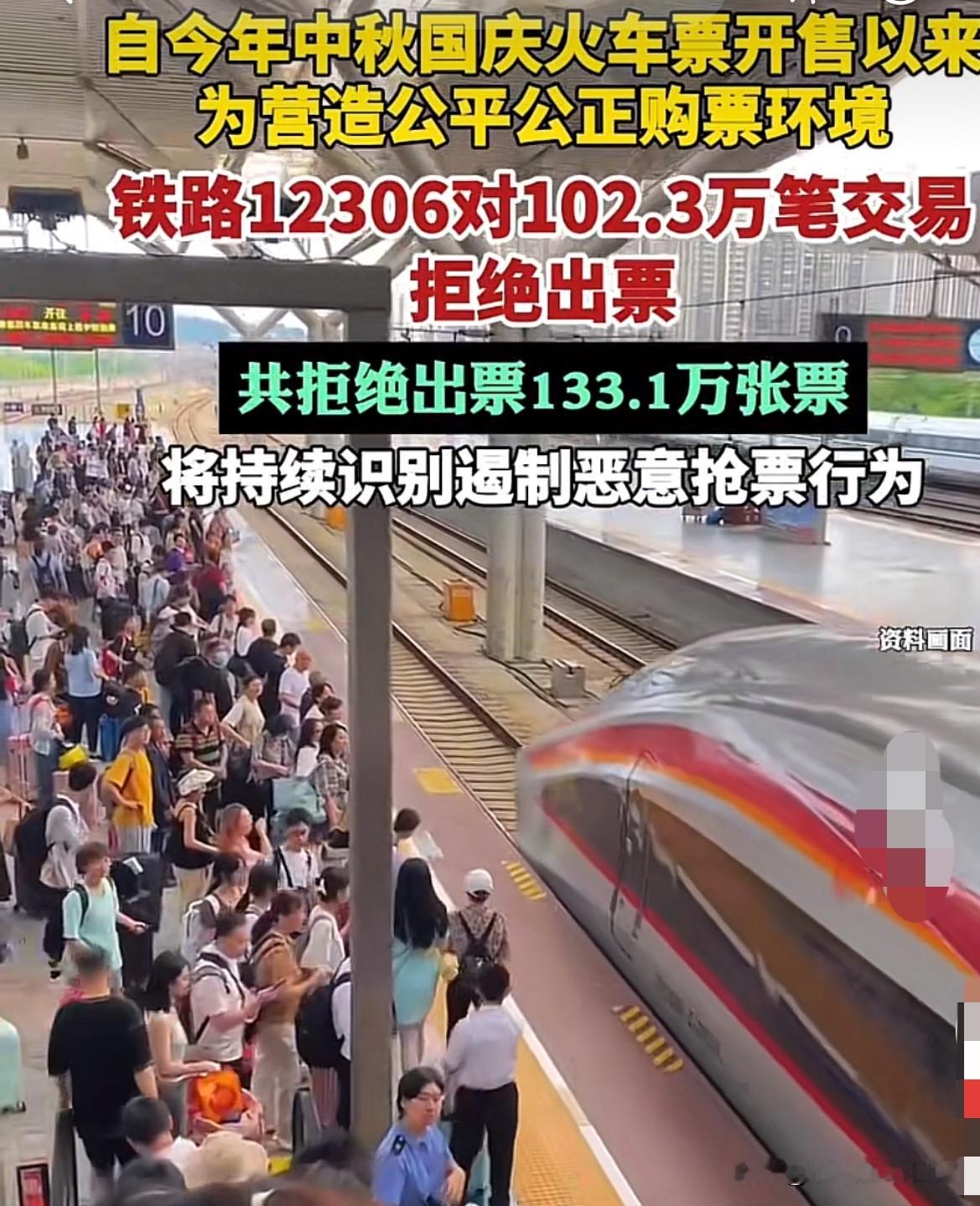 抢票“外挂”彻底凉凉！12306重拳出击，拒出票133万张！

还在花冤枉钱买“加速包”？还在四处转发求人“助力抢票”？快醒醒吧！官方终于对恶意抢票下死手了！

9月19日，国铁集团甩出一组震撼数据：自从双节火车票开售，12306直接拒绝了133.1万张问题车票！更有711.7万笔异常交易被直接扔进