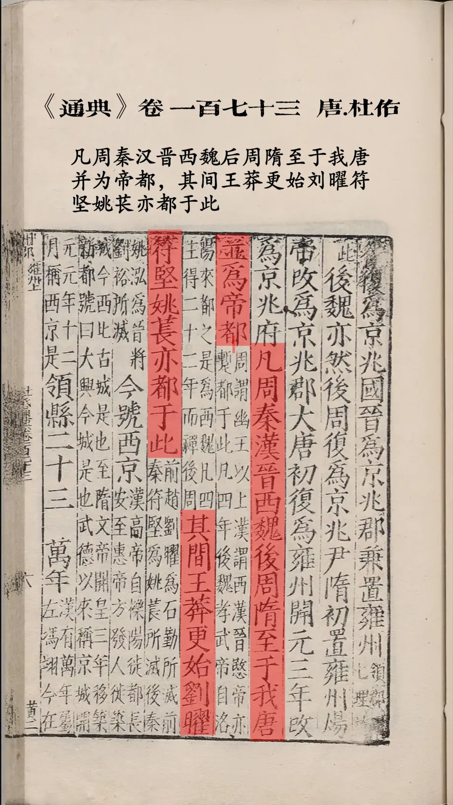《通典》是中国历史上第一部体例完备的典章制度通史，由唐代杜佑耗时三十余年编撰完成