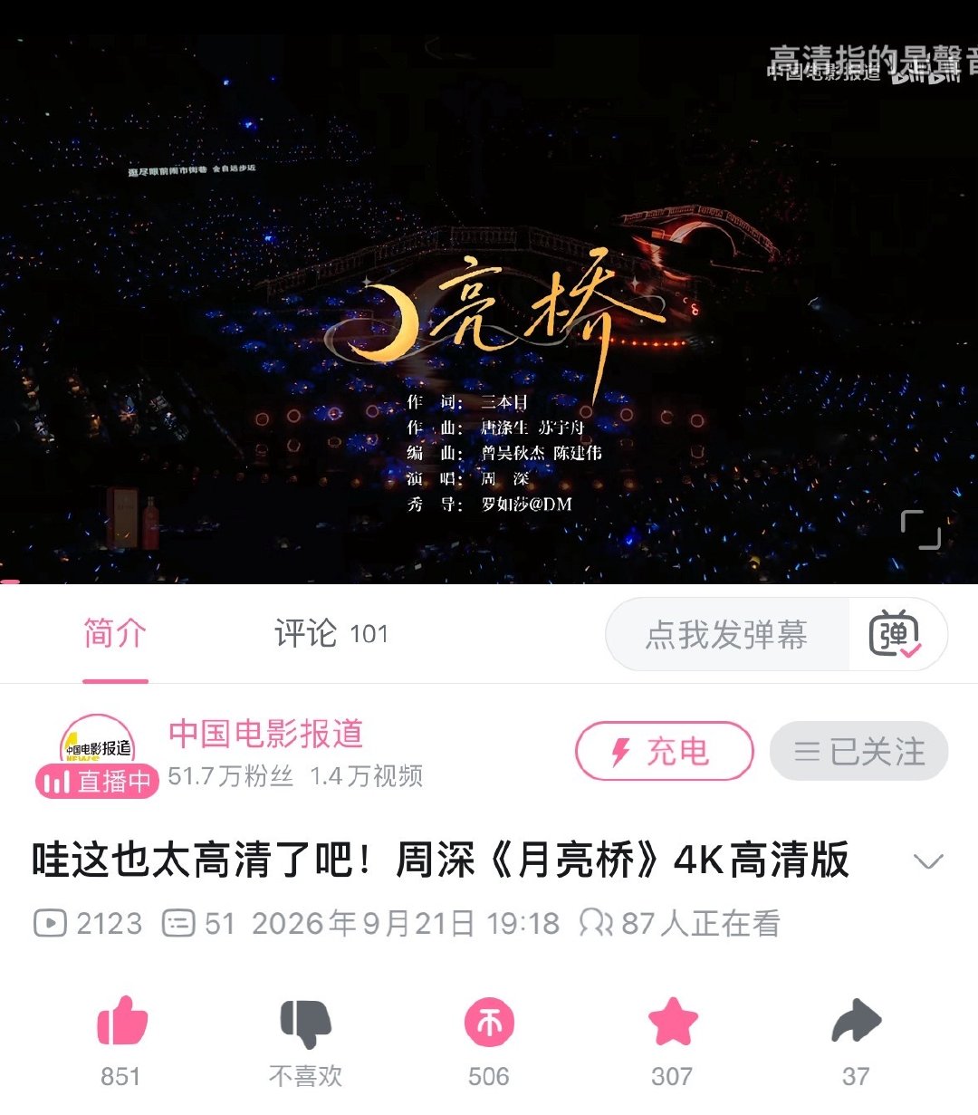 #周深[超话]#  
9.21 粉色地方六公主发了泪海和月亮桥4k高清，米子们去一键四连！
新增黑色地方也更新了

转扩
​