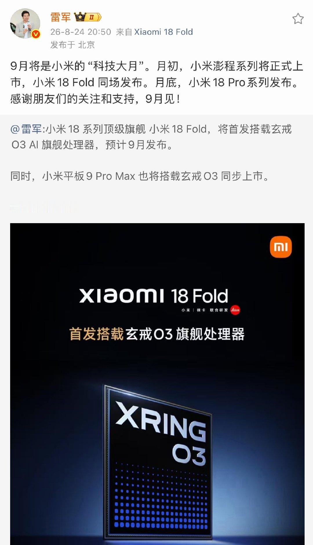 小米澎程和小米18 Fold将于9月初发布，小米18系列将于9月底发布！你们最期待哪个[喵喵]？ ​