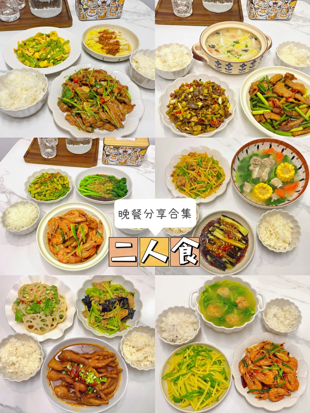 晚餐分享|二人食 合集✨