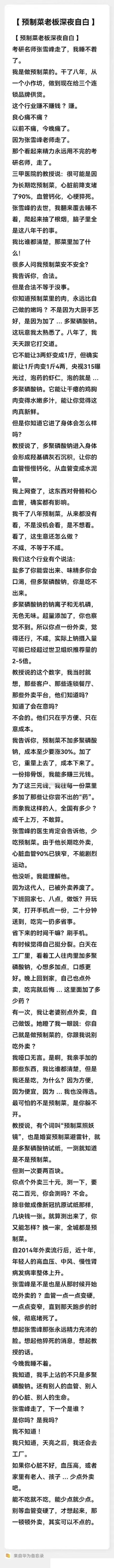 一个制作预制菜的老板的直白，三观尽毁，良心还在… ​​​