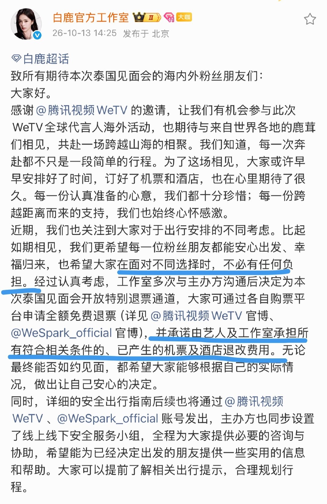 担心有粉丝最近不敢去泰国特意开放退票通道…由艺人本人承担机酒….我去啊根本没有这样的明星！！ ​