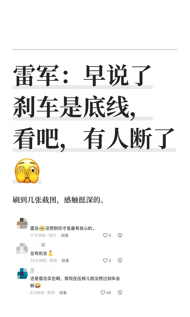 雷军：让你们不要笑我，看吧…