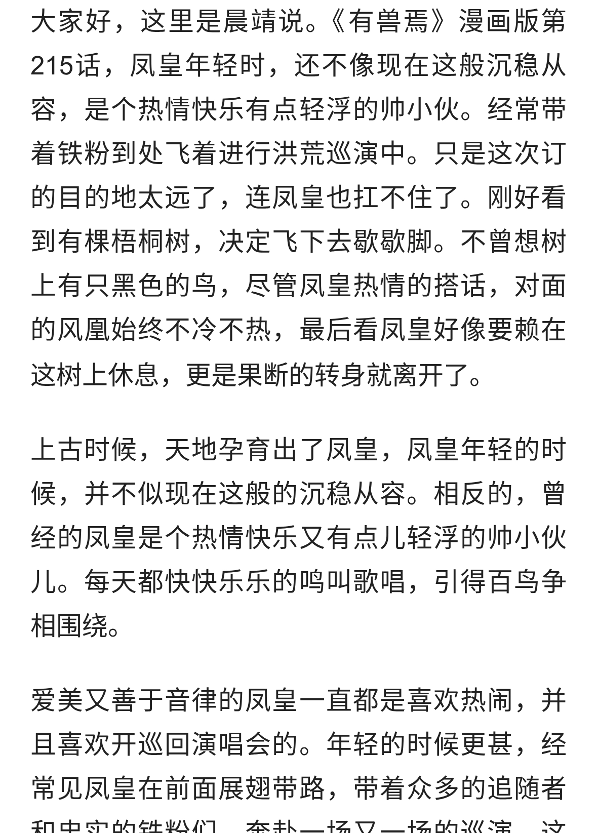 有兽焉：热情帅小伙凤皇和高冷御姐风凰的初遇，真天造地设的一对