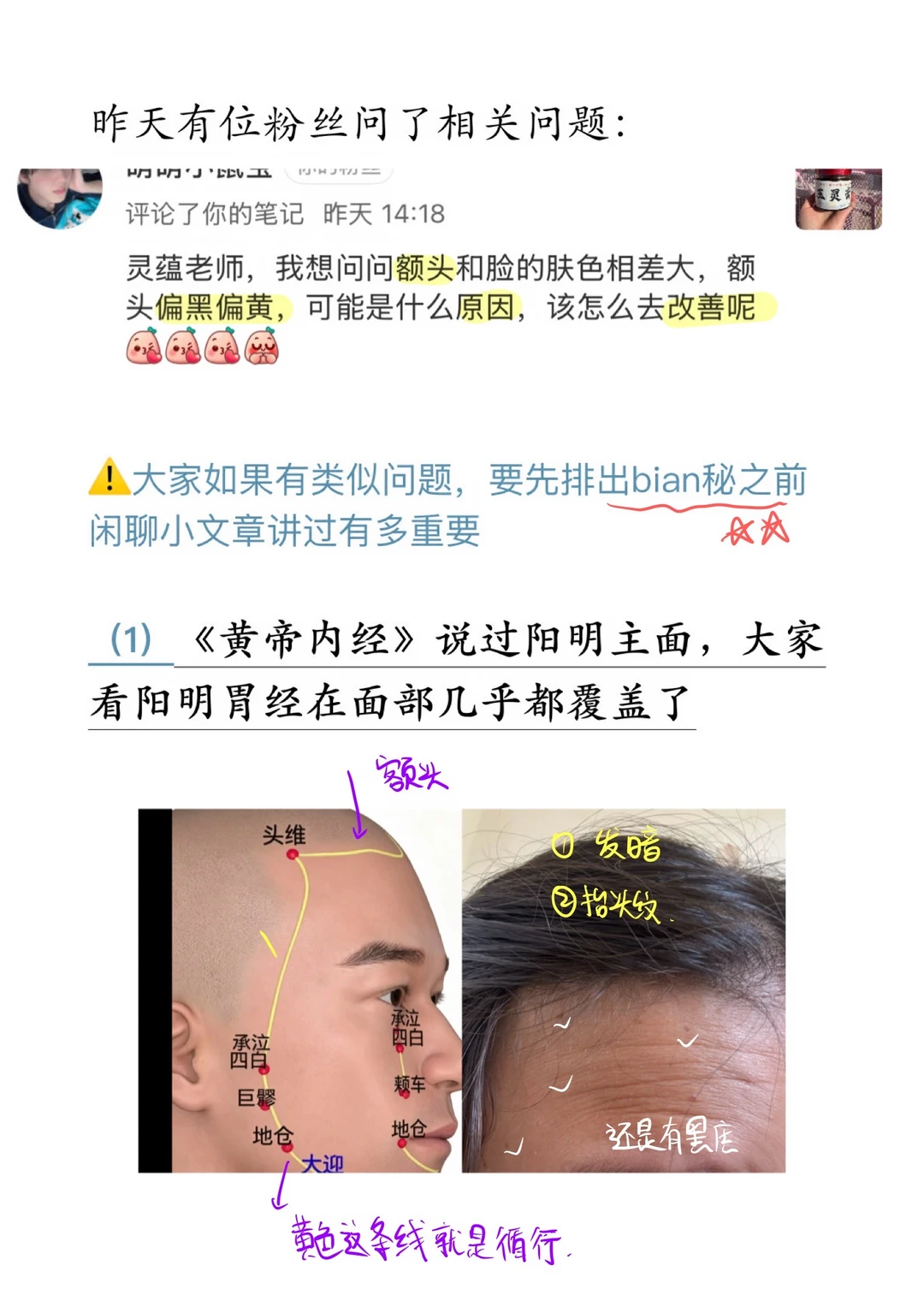 不传之秘：额头发暗+抬头纹=脾胃巨差，垮脸