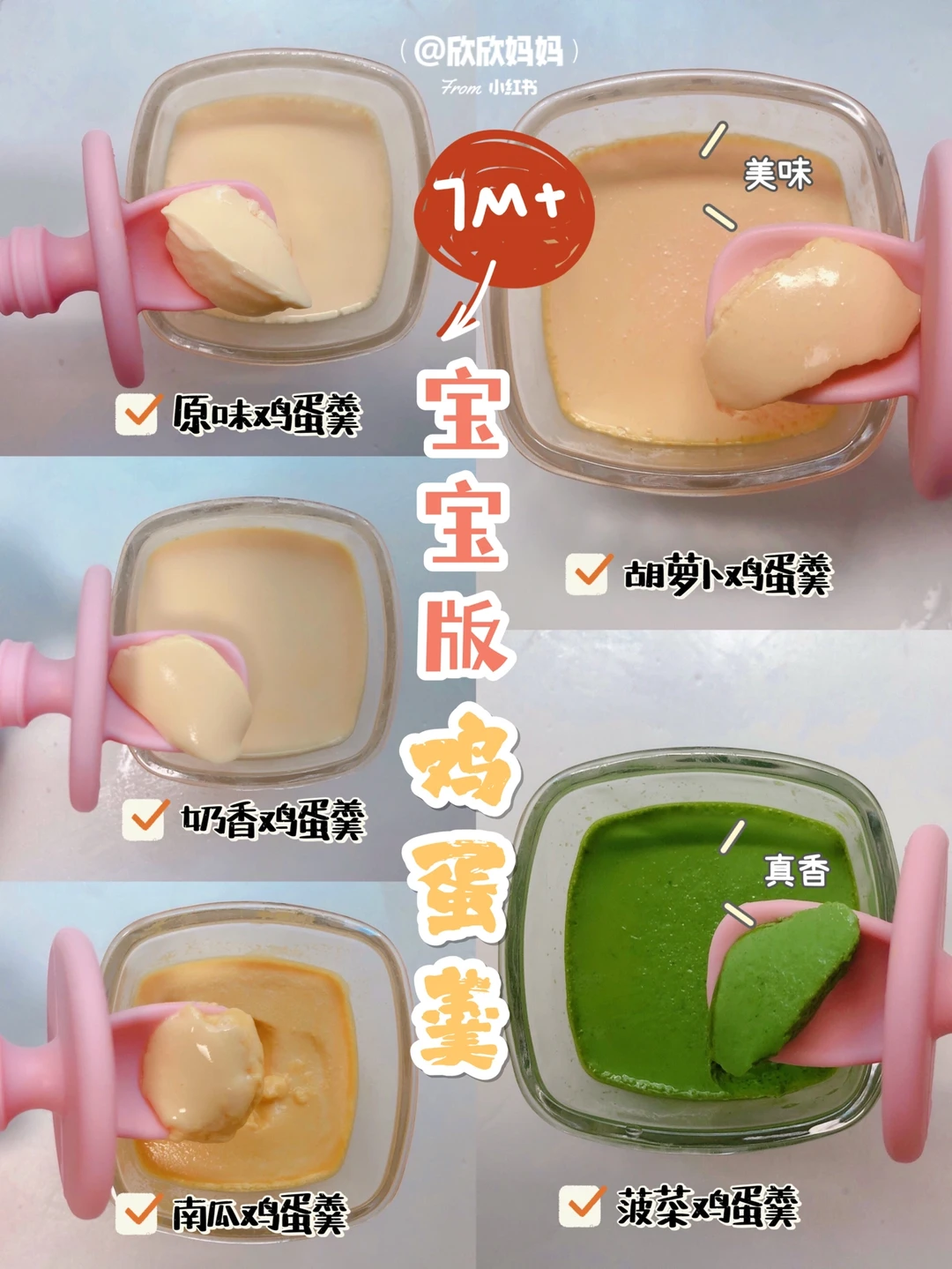 7M+宝宝辅食｜各种口味鸡蛋羹｜蒸蛋无蛋清