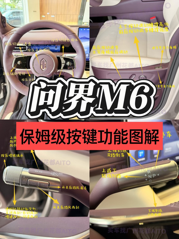 速速收藏🔥|问界M6按键全解