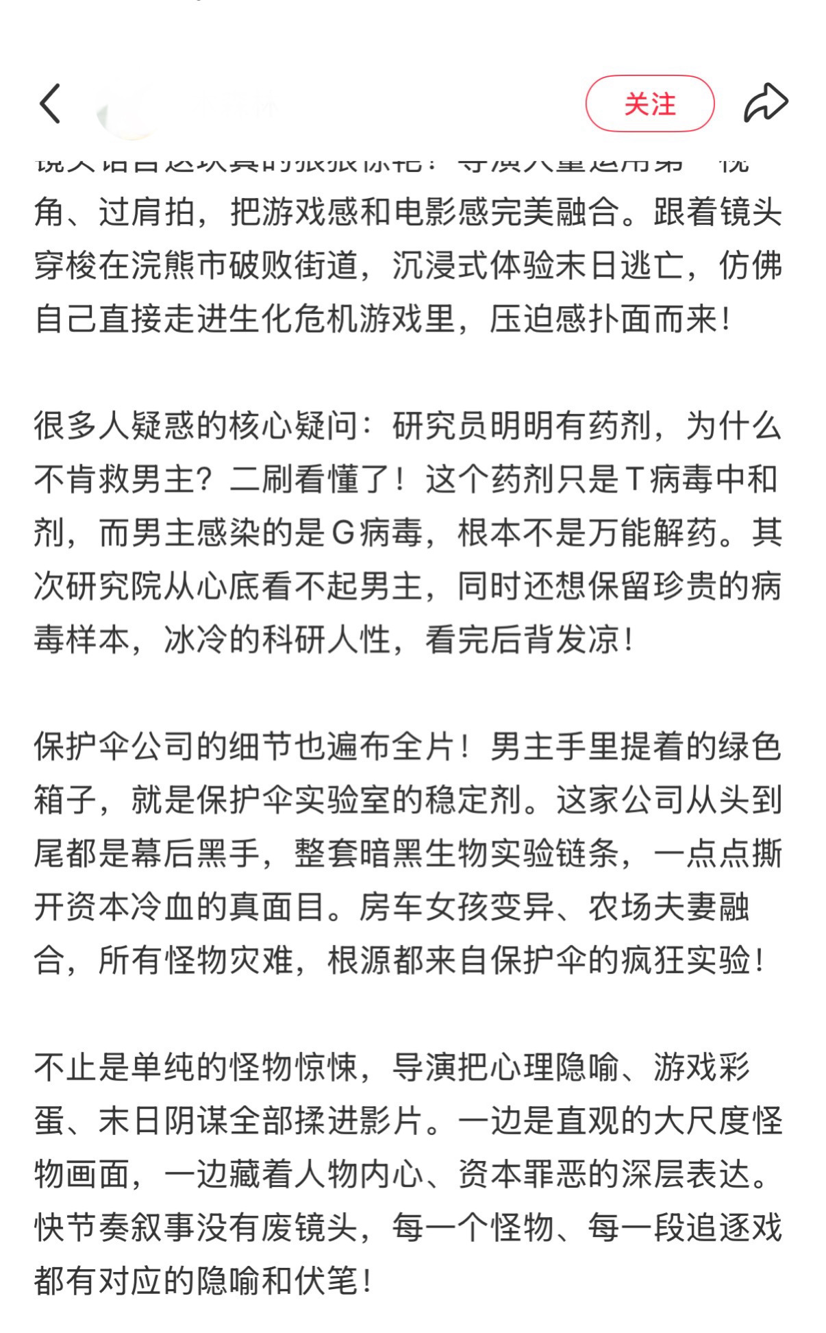 《生化危机：爆发夜》太适合二刷了。

第一遍看，整个人是紧张的，眼睛不敢一直盯屏幕，满脑子其实就一件事：主角能不能活。追逐感压过一切，哪有什么胆量和心思去注意那些细节，但二刷就不一样了，你知道谁死谁活，知道怪物从哪儿冒出来，不再那么害怕，那些第一遍完全没注意到的伏笔全冒出来了。

快 ​