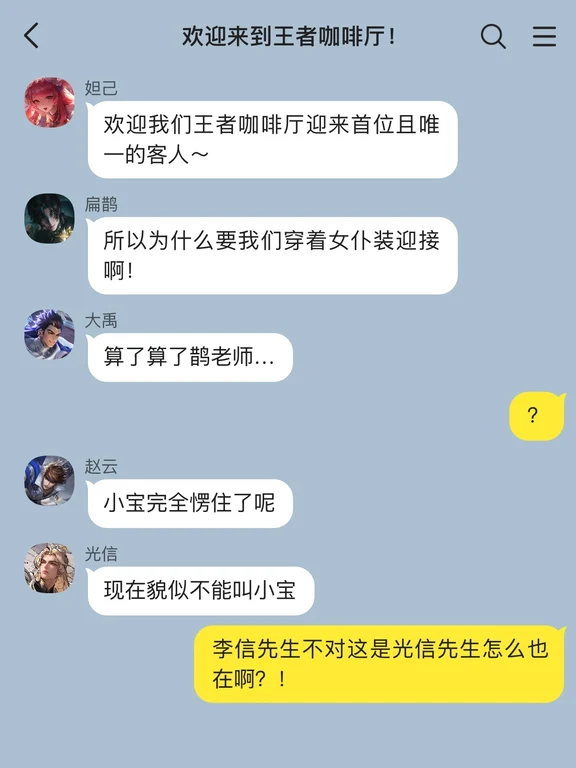 【农乙】欢迎来到王者咖啡厅！