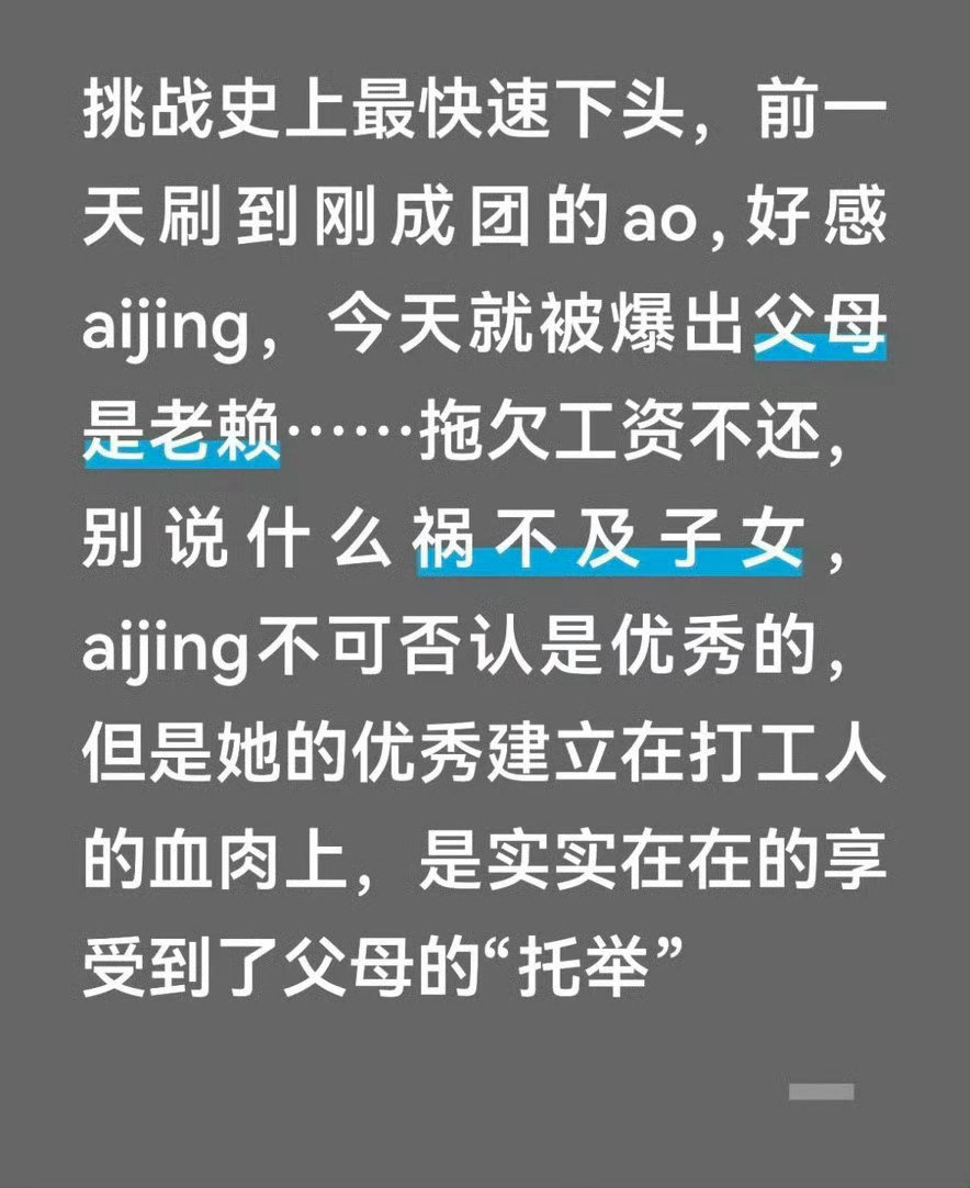 #aijing母亲道歉#有时间道歉，不如赶紧把拖欠别人的工资还给人家[笑cry]是不是你女儿不出道就不还了 好ex的一家人 ​