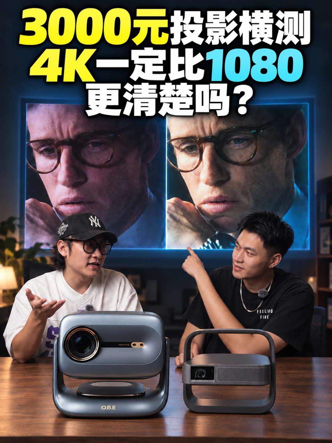 3k投影怎么选？真实使用对比测试！