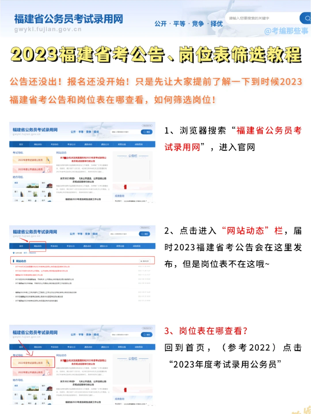 2023福建省考岗位表筛选教程，手把手教你！