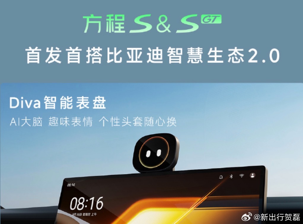 比亚迪最近一年在智能座舱上的跟进确实很快，在理想后马上跟进了30寸全景屏，而且软件和HMI做得很不错，在小米后马上也跟进了远端屏，方程S现在也上了类似NOMI的东西。
有时候对于比亚迪这种超大体量的国内第一大车企，能及时跟进真的值得跟的东西，把技术做到平权，而且软件也做得很好，集大成，反而 ​