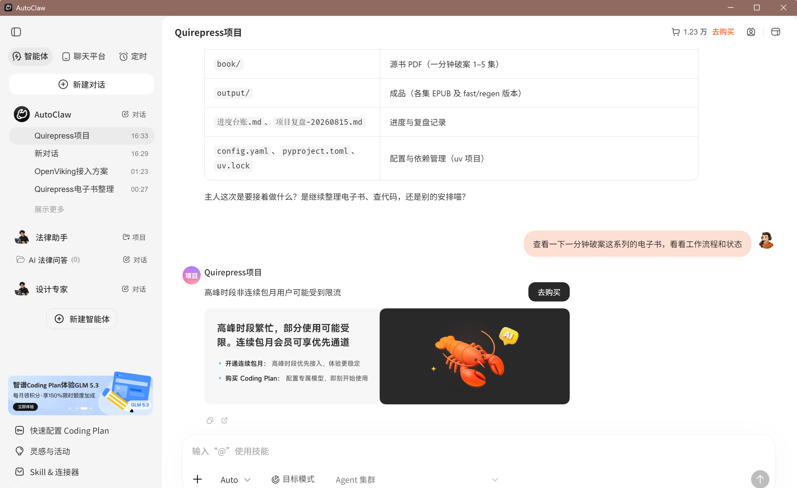 前几天看到智谱搞活动，AutoCloud 直接送了 2 万积分，没忍住诱惑下载下来深度体验了几天。结果实际用下来，体验确实一言难尽…… 😅

它内部应该是套了个 OpenClaw 的壳。OpenClaw 虽然最近热度很高 🔥，但本身就比较臃肿、代码质量不高，平时我就不太爱用。这次套了一层壳后，响应速