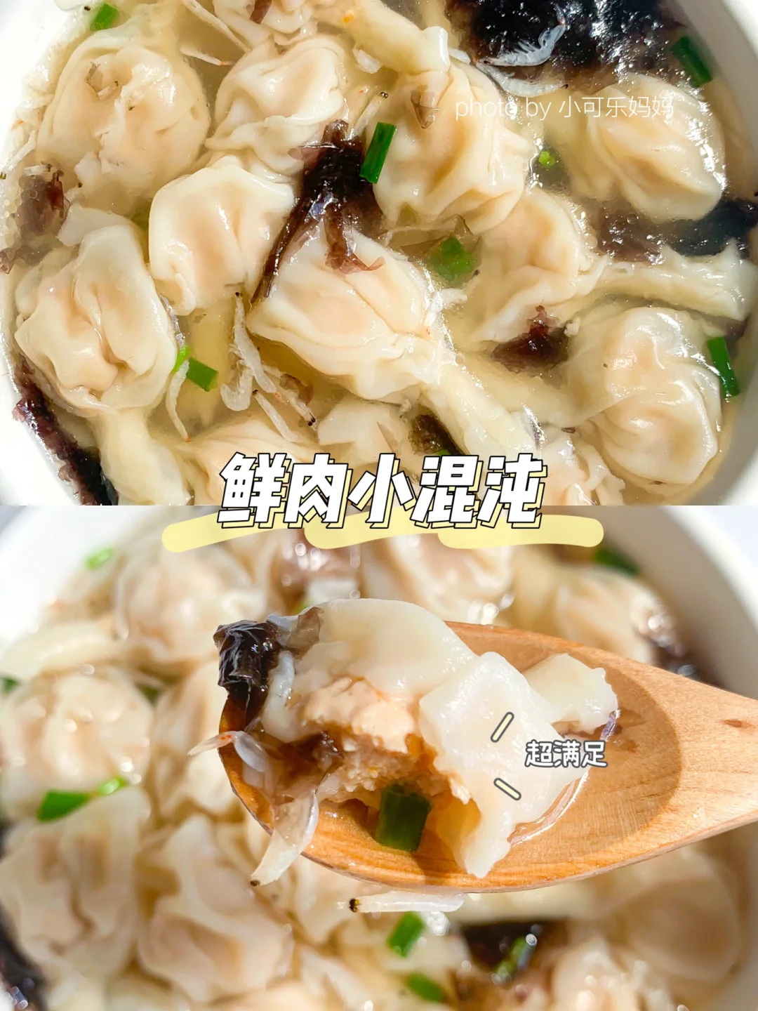 宝宝版鲜虾猪肉小馄炖🥣皮薄馅大 汤鲜味美