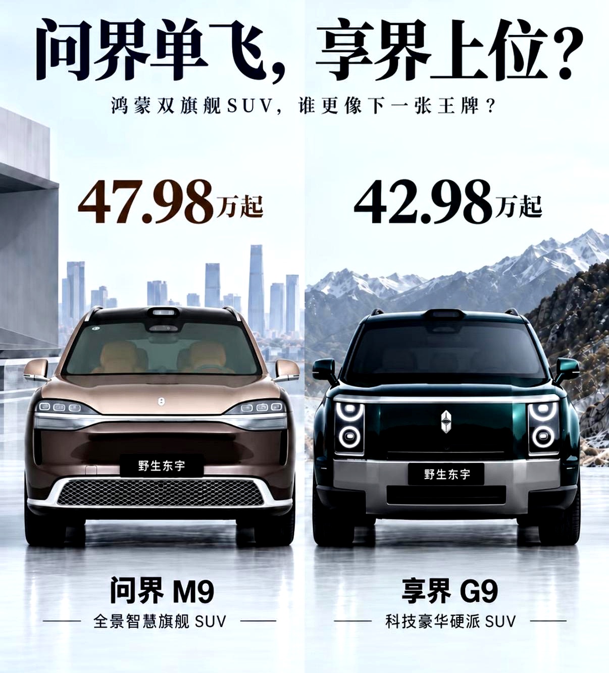 享界G9比问界M9便宜整整5万，入门就堆出900mm涉水深度、可断开稳定杆和差速锁，硬核越野的架势比谁都足
 

不少人一看这配置直接走不动道，脑子里全是周末开车蹚水过河、荒野露营的洒脱场面。可冷静下来想一想，一年到头到底能去几趟烂路
 

普通人买车，九成时间都在早晚高峰和商场地库里打转。享界G9