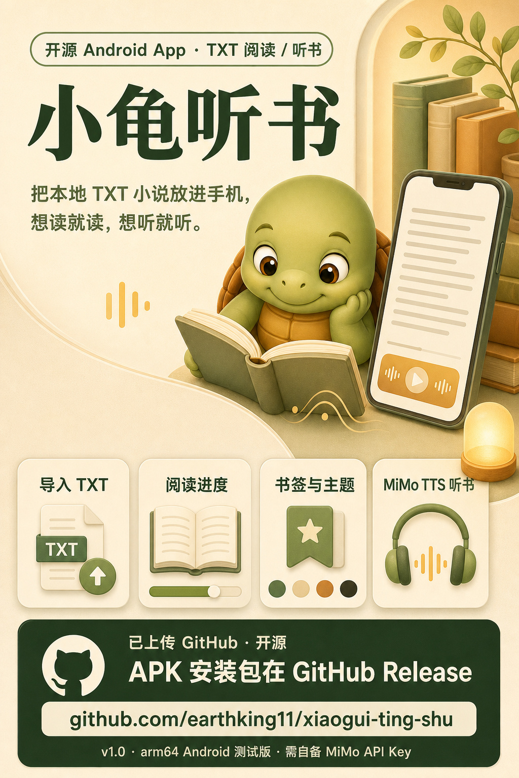 我做了一个 Android App，叫「小龟听书」。  它想解决一个很...