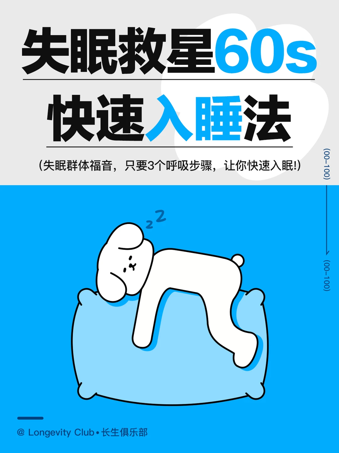 失眠救星~60秒快速入睡法，睡个好觉吧！