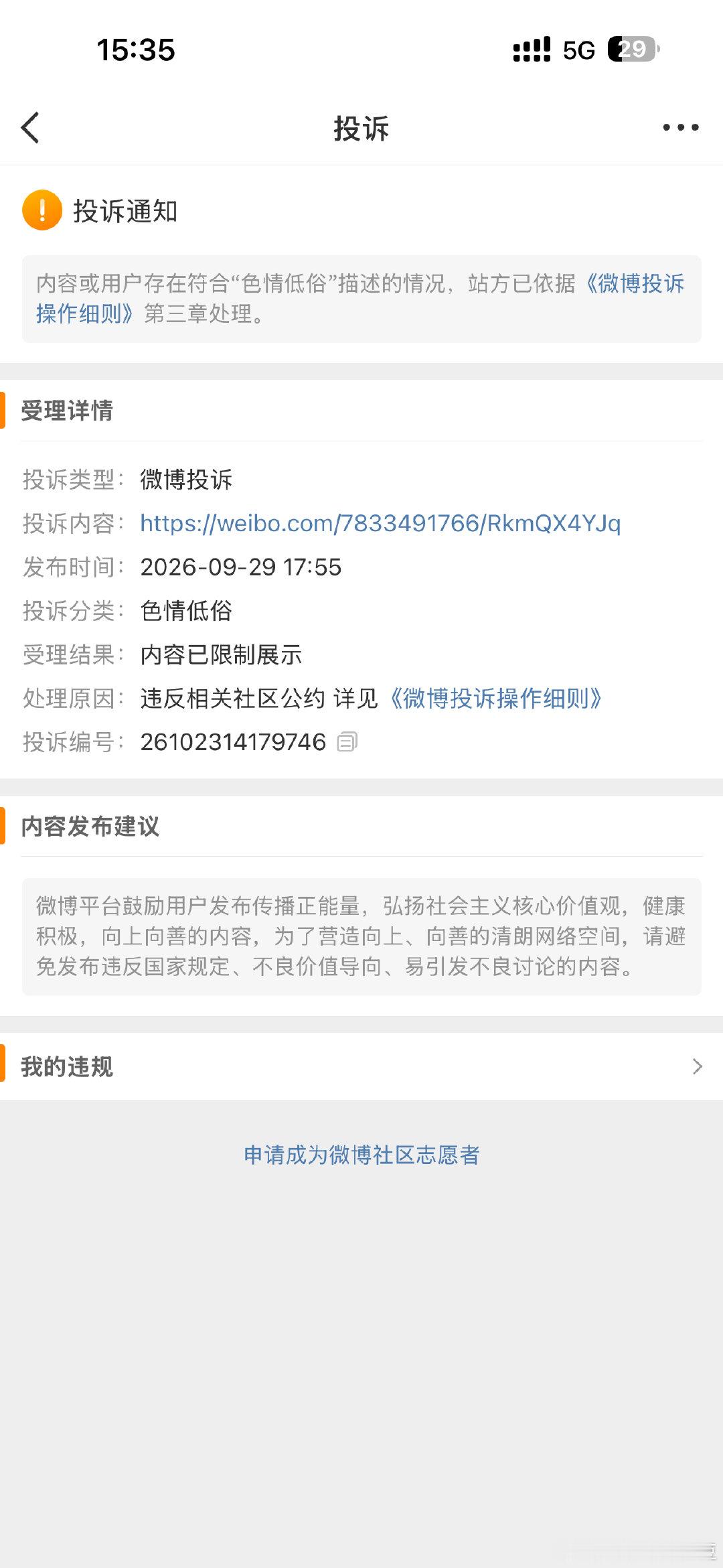 省省吧，与其每天盯着举报别人，不如自己研究一下怎么给你家添点热度 ​