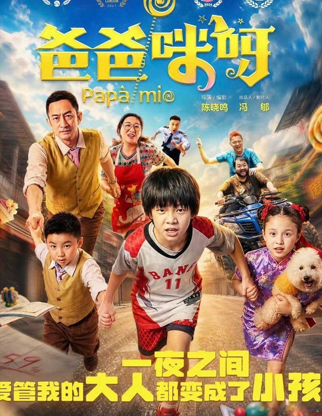 #傅首尔新片投资5000万票房仅8万#
《爸爸咪呀》票房数据引发讨论，影片积压多年上映，网传高额投资，最终票房表现惨淡。
 
综艺人气并不等同于院线号召力，人设错位、宣发排片受限多重因素，造成如今的结果。电影市场很残酷，话题热度，终究替代不了观众的真实选择。 ​