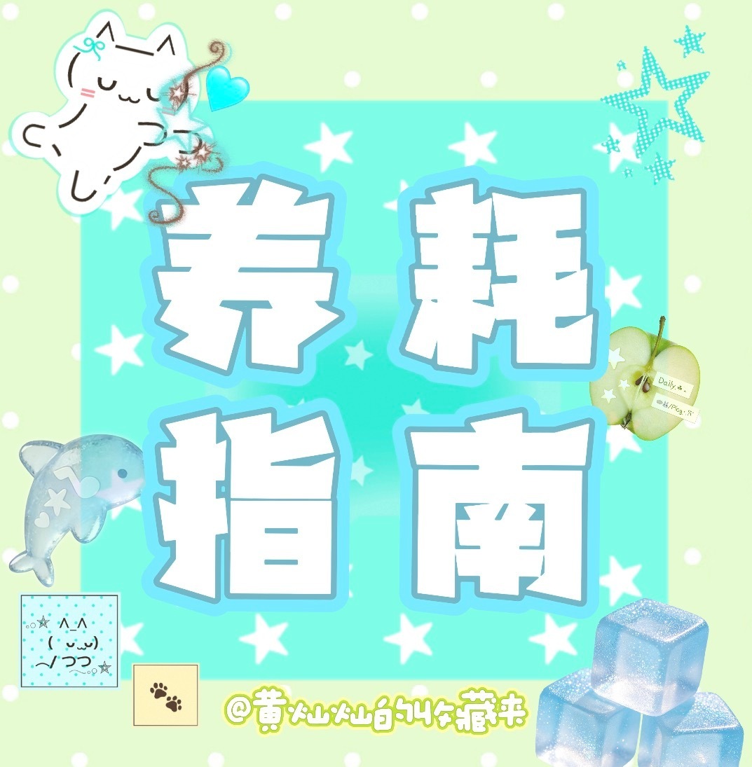 #黄灿灿[超话]# 💚#黄灿灿第二次初恋# 
【养🦪】
晚安😪 火山灰们！
让我们一起齐心协力养🦪吧！
1️⃣
👉🏻养熊猫:
👉🏻养竹子:
👉🏻微/公/益:
2️⃣
蓝V互动
1.https://weibo.com/6052733332/5354730915627309
 ​