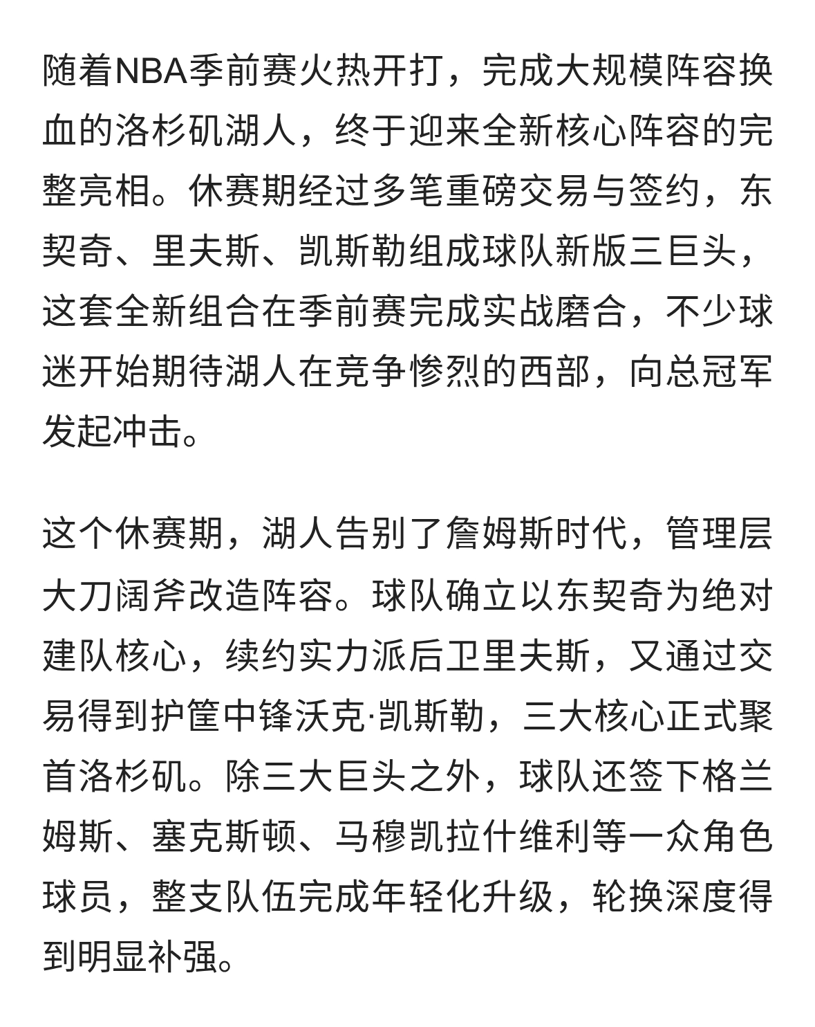 三巨头正式合体！湖人新阵容亮相季前赛，新赛季冲冠希望大增