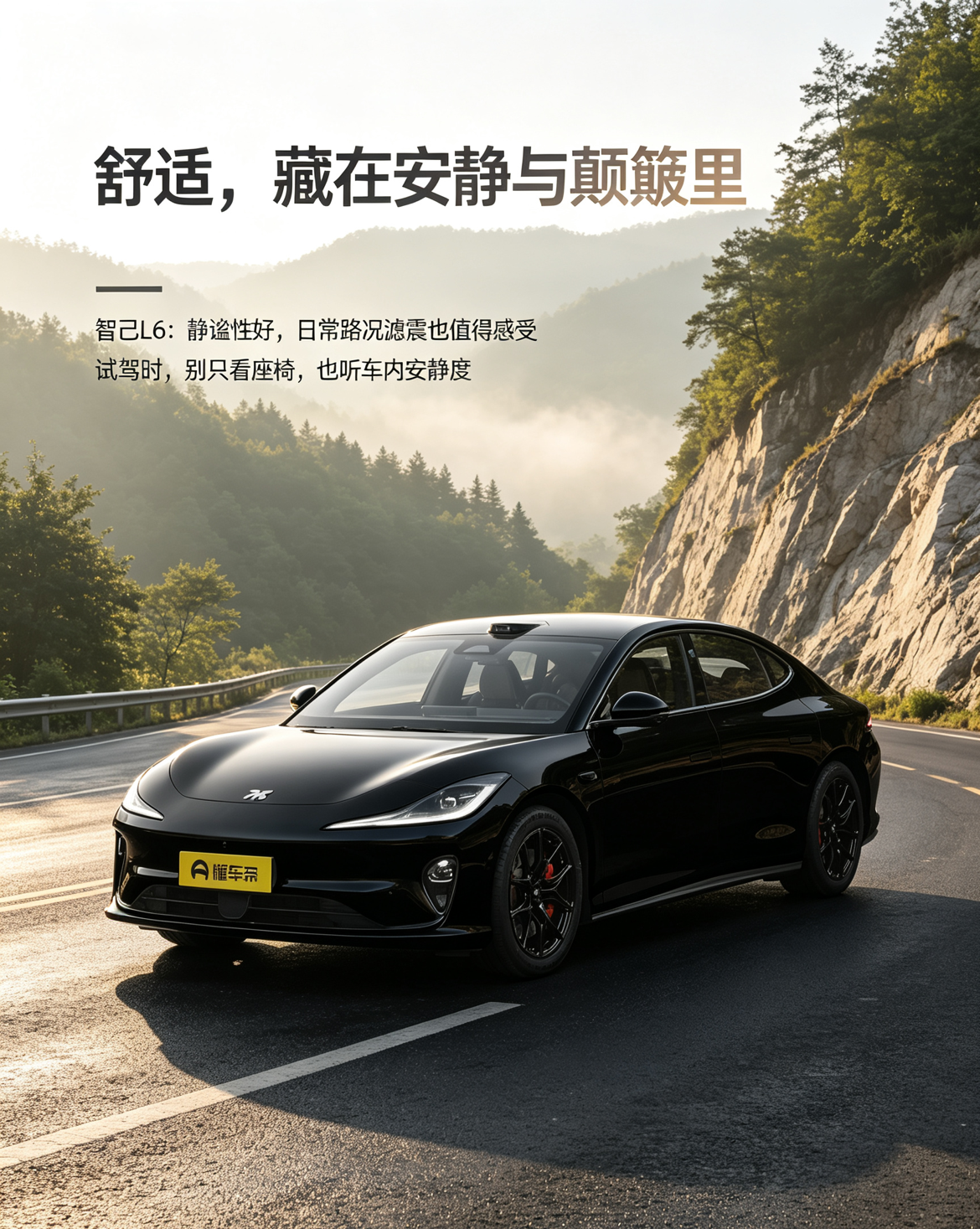 智己L6车内隔音做得不错，日常开着挺安静。底盘调校偏舒适，过减速带和起伏路滤震柔和，坐起来不颠。不同轮胎配置体感有差异，试驾时可以多留意。【来自懂车帝车友圈】