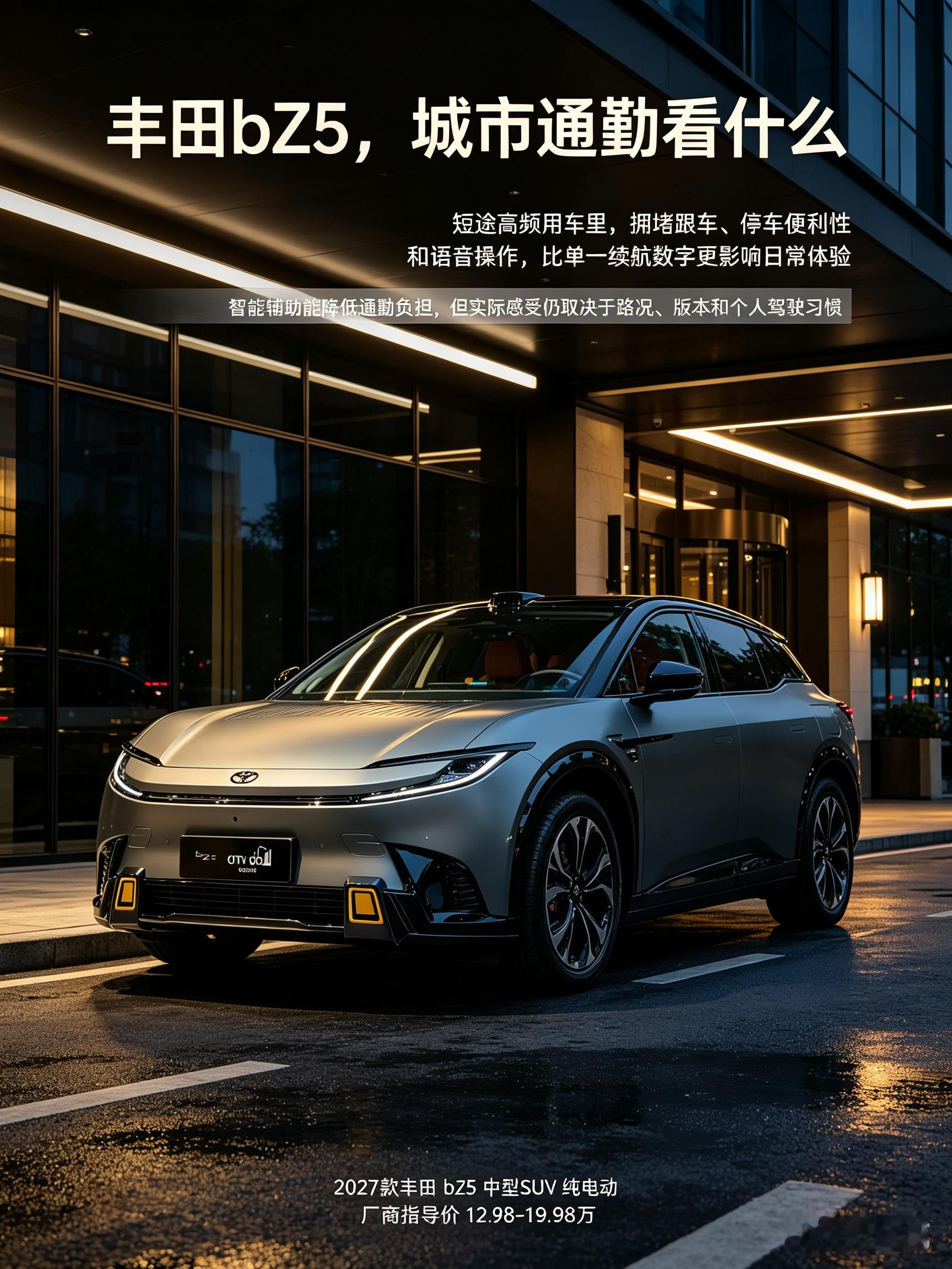丰田bZ5是一款中型纯电SUV，外观简约前卫，贯穿式灯组极具辨识度。搭载前置单电机，配备磷酸铁锂电池，续航版本选择丰富。支持快充，补齐补能短板。车身尺寸适中，城市穿梭、停车都比较从容，底盘调校偏向平顺，适合日常通勤代步，兼顾家用出行需求。【来自懂车帝车友圈】