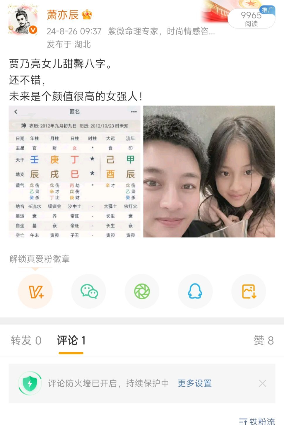 #贾乃亮1天卖5.7亿#贾乃亮的八字前两年就点评过了，直播这碗饭确实适合他吃。

不过值得注意的是他闺女八字比贾乃亮的还要好。 ​