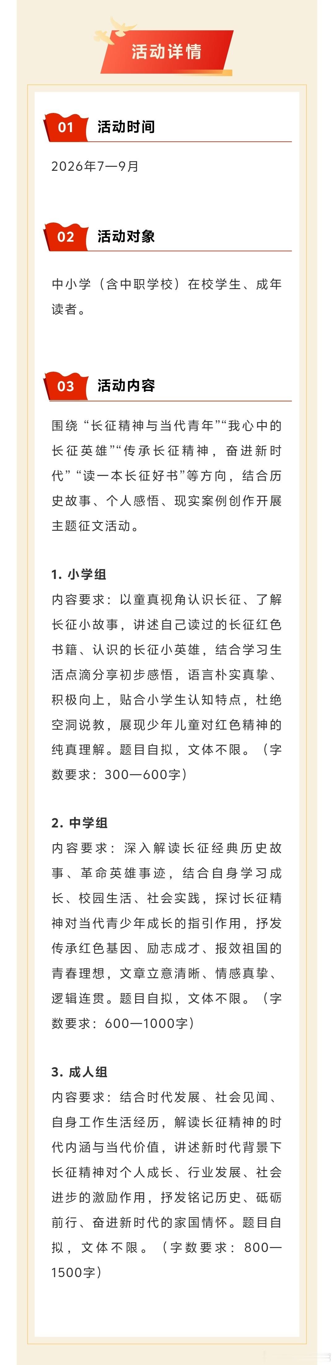 征稿“文忆长征”主题征文活动开始啦！网页链接为纪念长征胜利90周年，深...