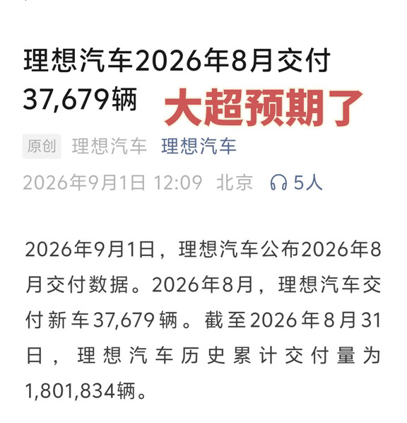 理想盘中发销量，这波稳了！