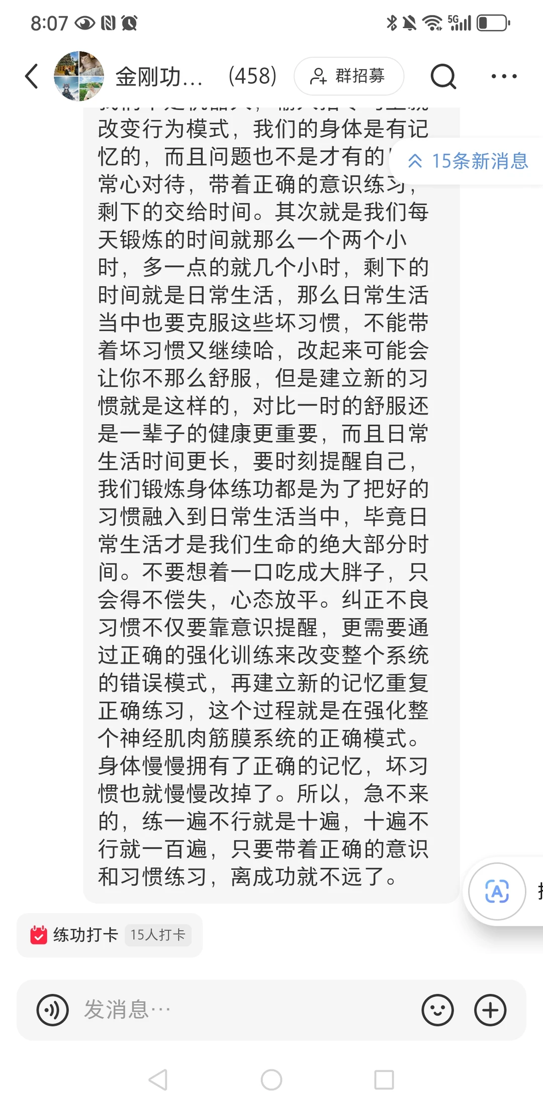 练功11群群管星星纠功心得分享