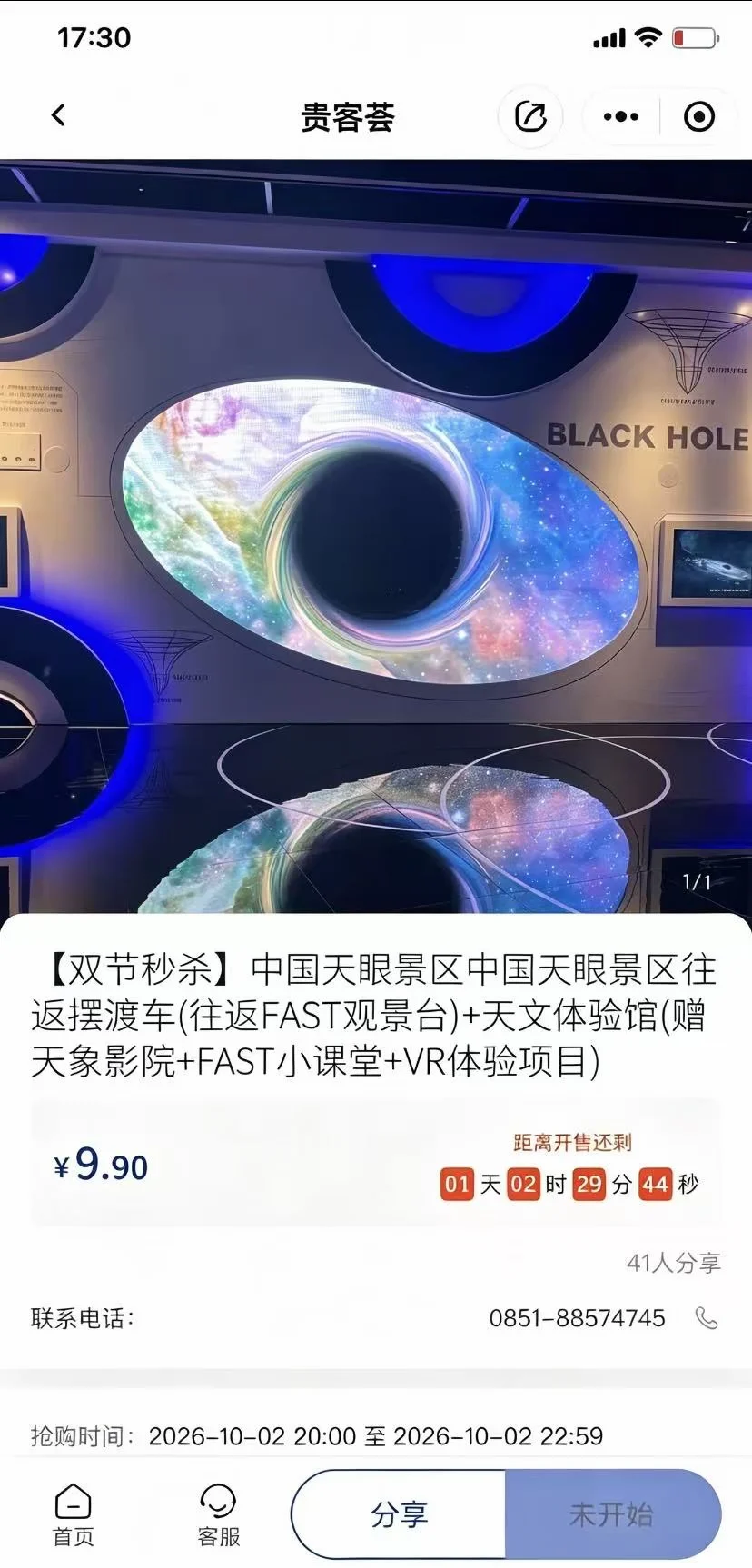 天眼看星，9.9中国天眼✨