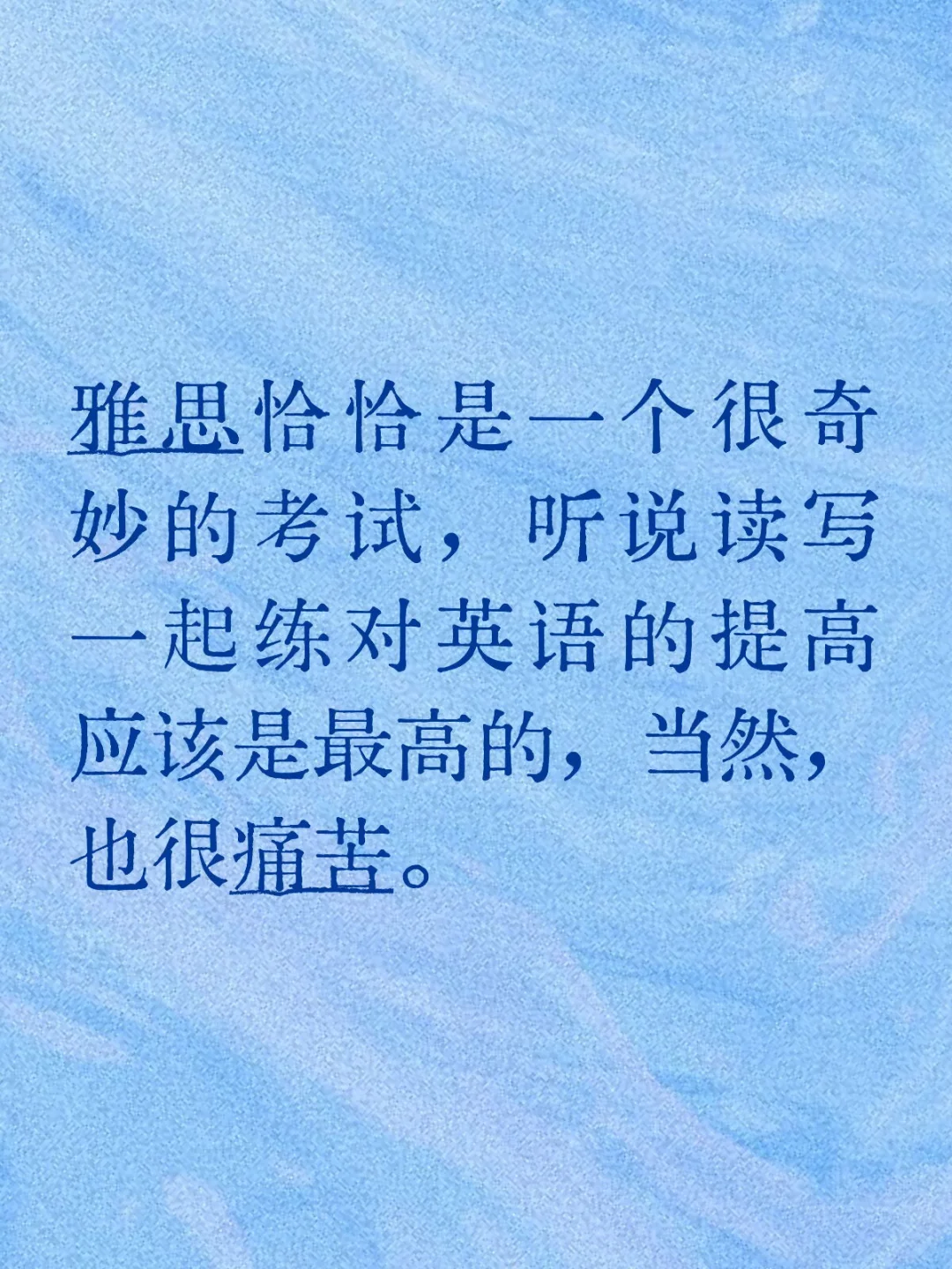 雅思其实是一个很神奇的考试。