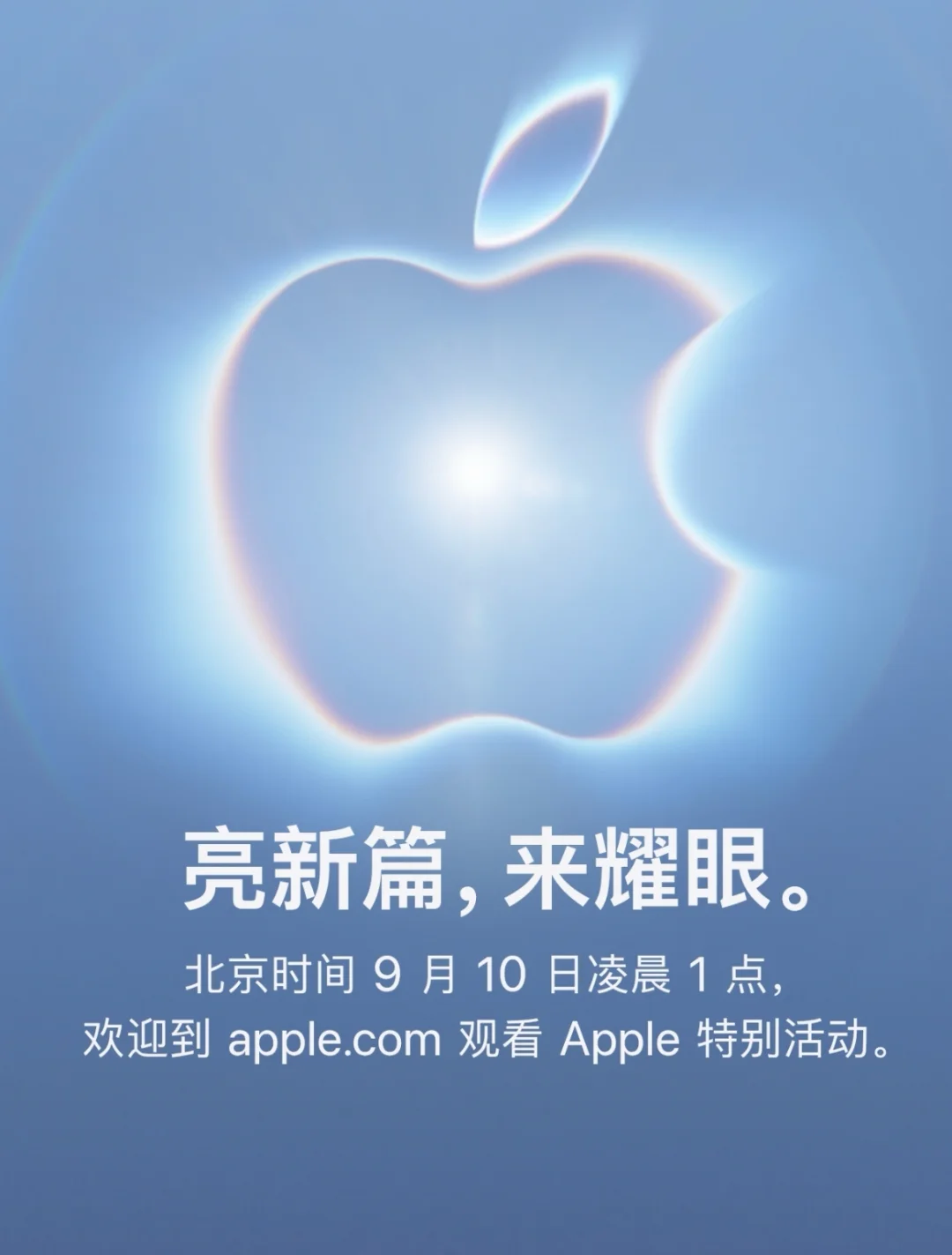 2026苹果秋季新品发布会定档