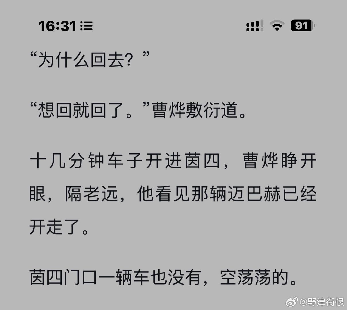 其实我也看出你有点不舍，
场景也习惯我们来回拉扯，
还计较着什么。

“想回就回了。”
“想戒就戒了。” ​