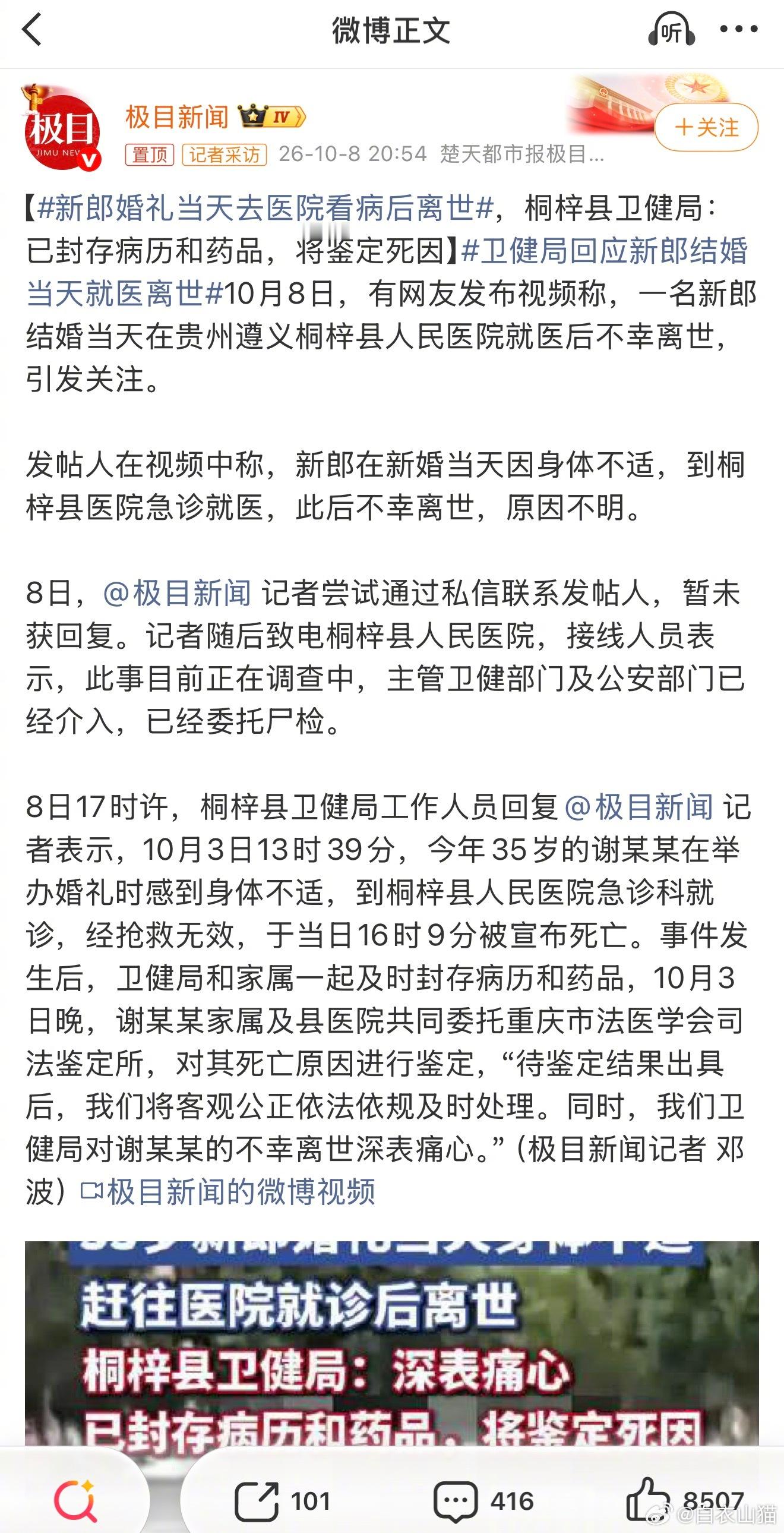 #新郎婚礼当天去医院看病后离世#婚礼当天，新郎如果没有很不舒服，病情不严重，按常理，不会去医院就诊！
媒体在报道这件事情的时候，新郎因为什么不舒服，有什么症状才去医院就诊？是步行去的医院？还是坐救护车去的医院？看的是什么科？医生给了什么诊断？用过什么药？病情变化在什么时间段？死亡时 ​