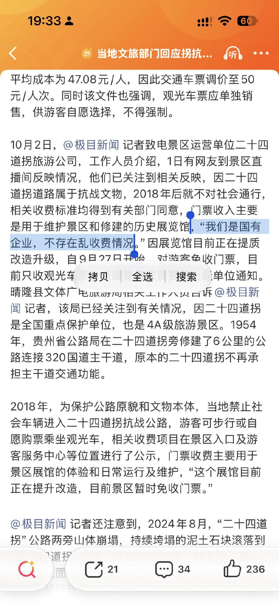 #景区回应抗战公路被圈地收费#  我们是国有企业，不存在乱收费情况。 这是什么逻辑 ​