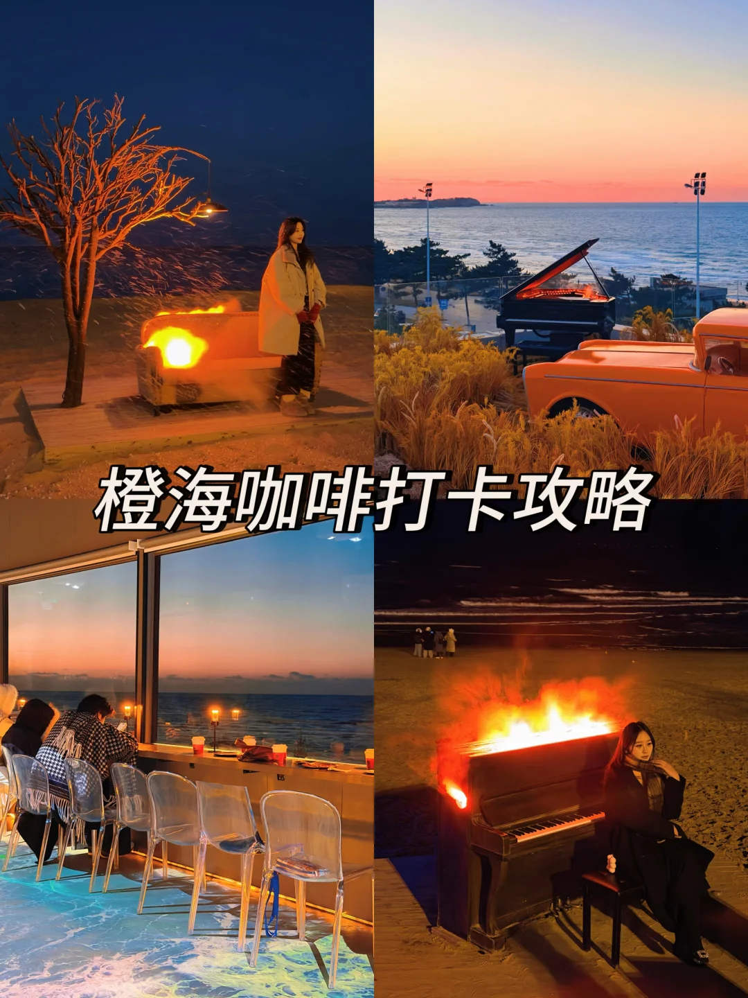 威海橙海咖啡打卡攻略！真的不排队！