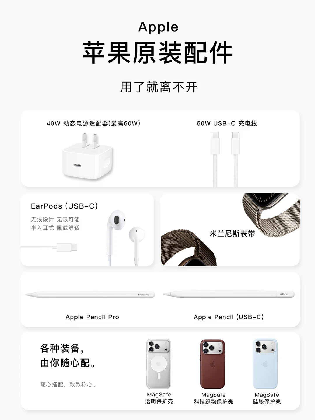 谁懂啊！这些苹果原装配件 | 用了就离不开